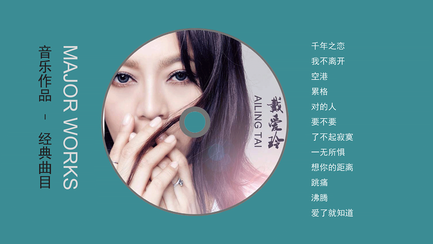 戴爱玲