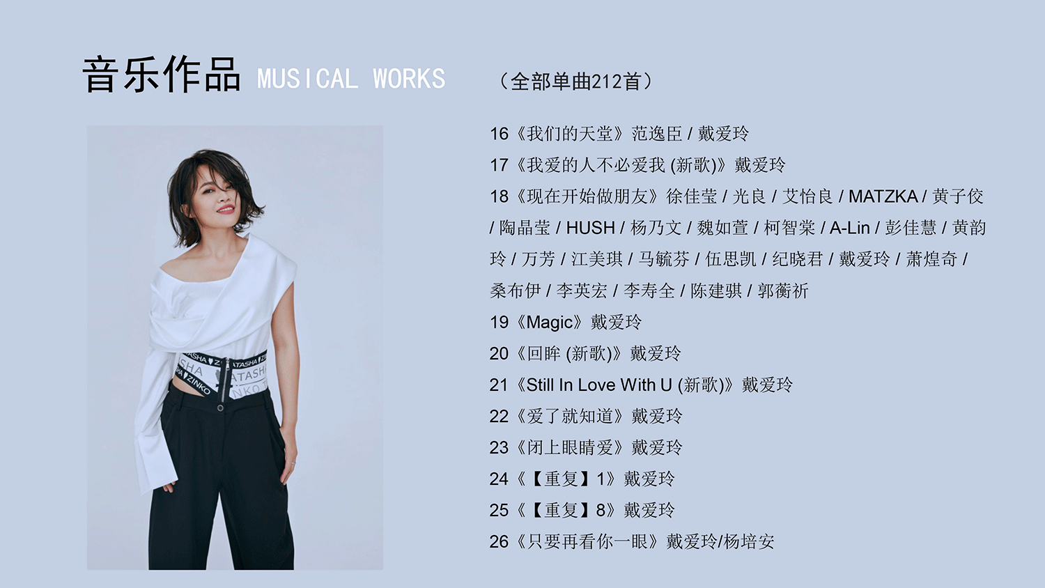 戴爱玲
