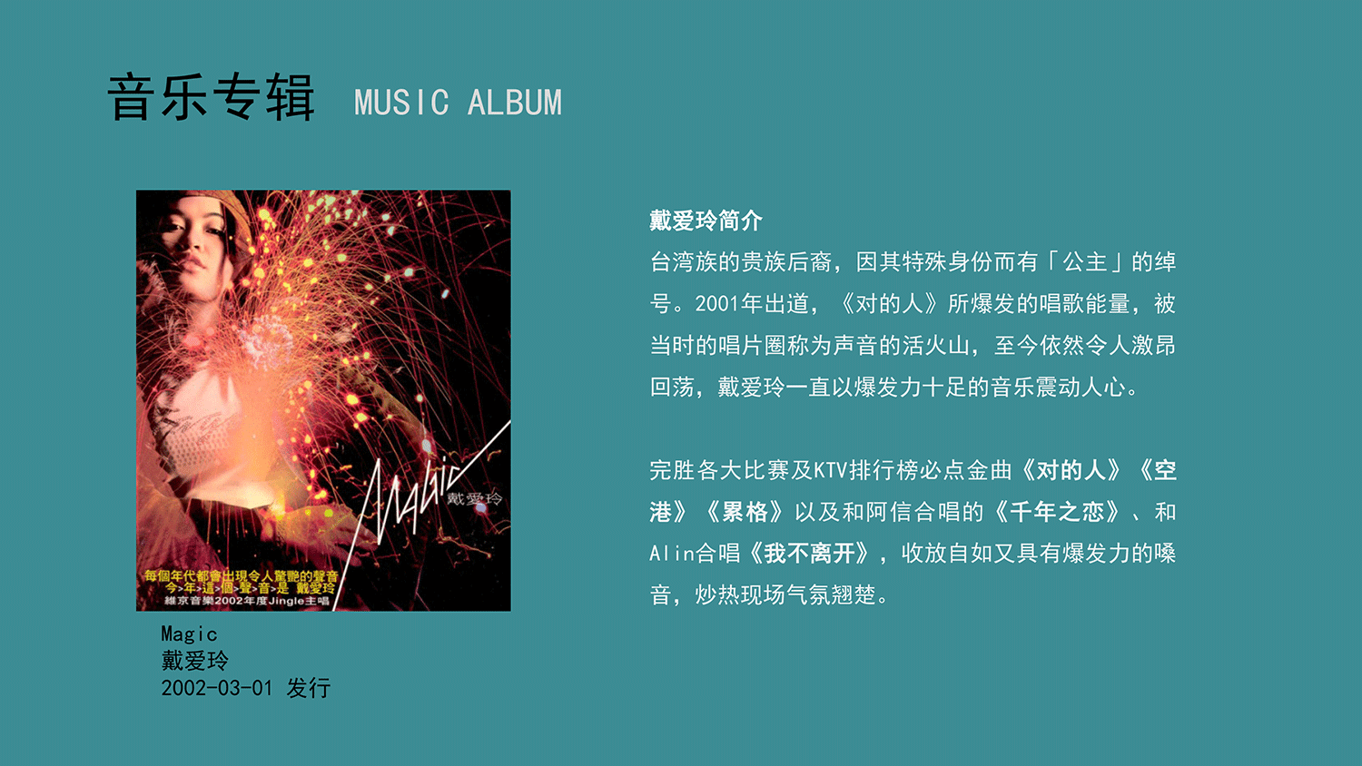 戴爱玲