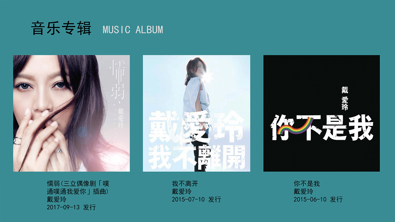 戴爱玲
