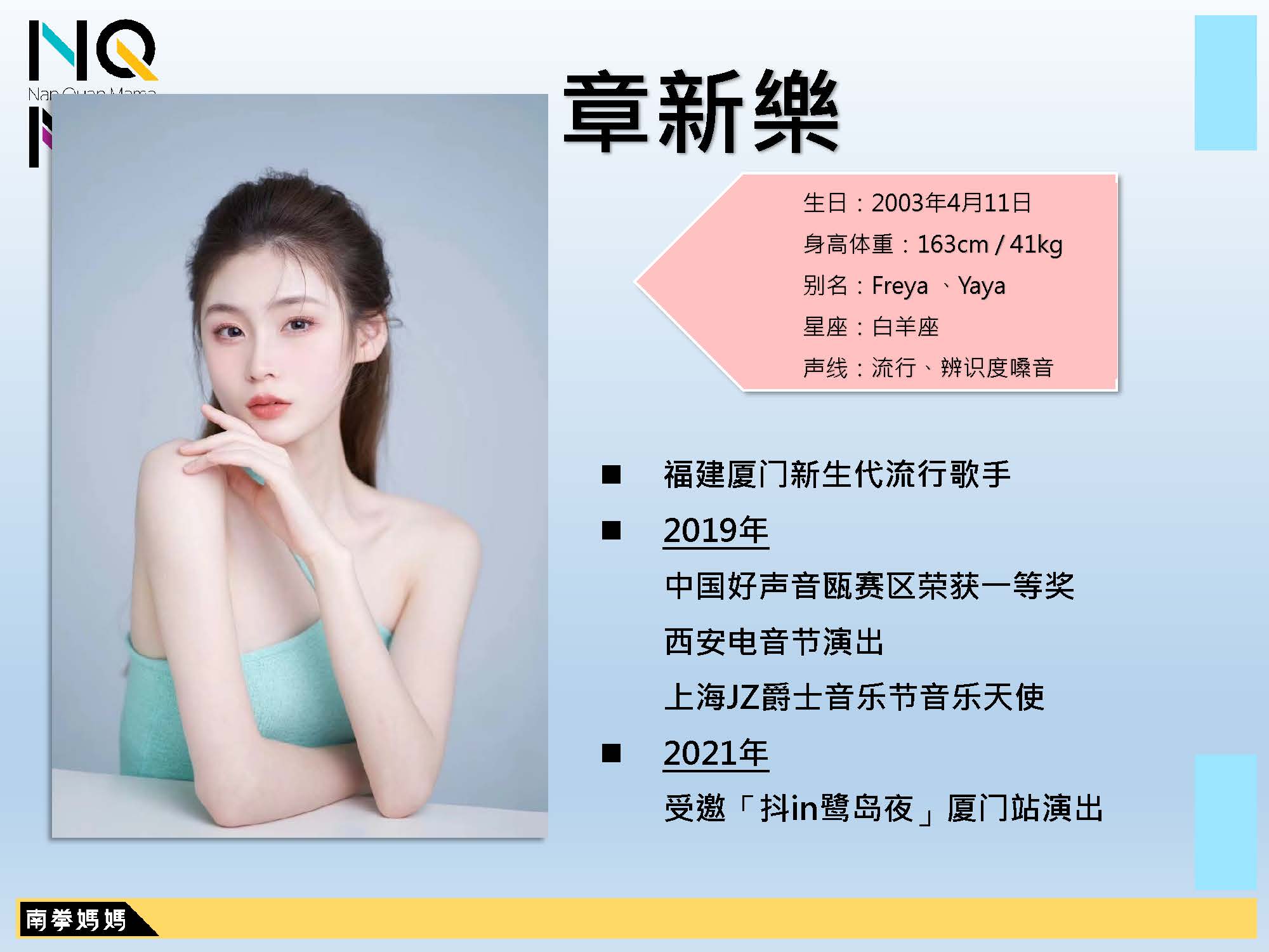 南拳妈妈